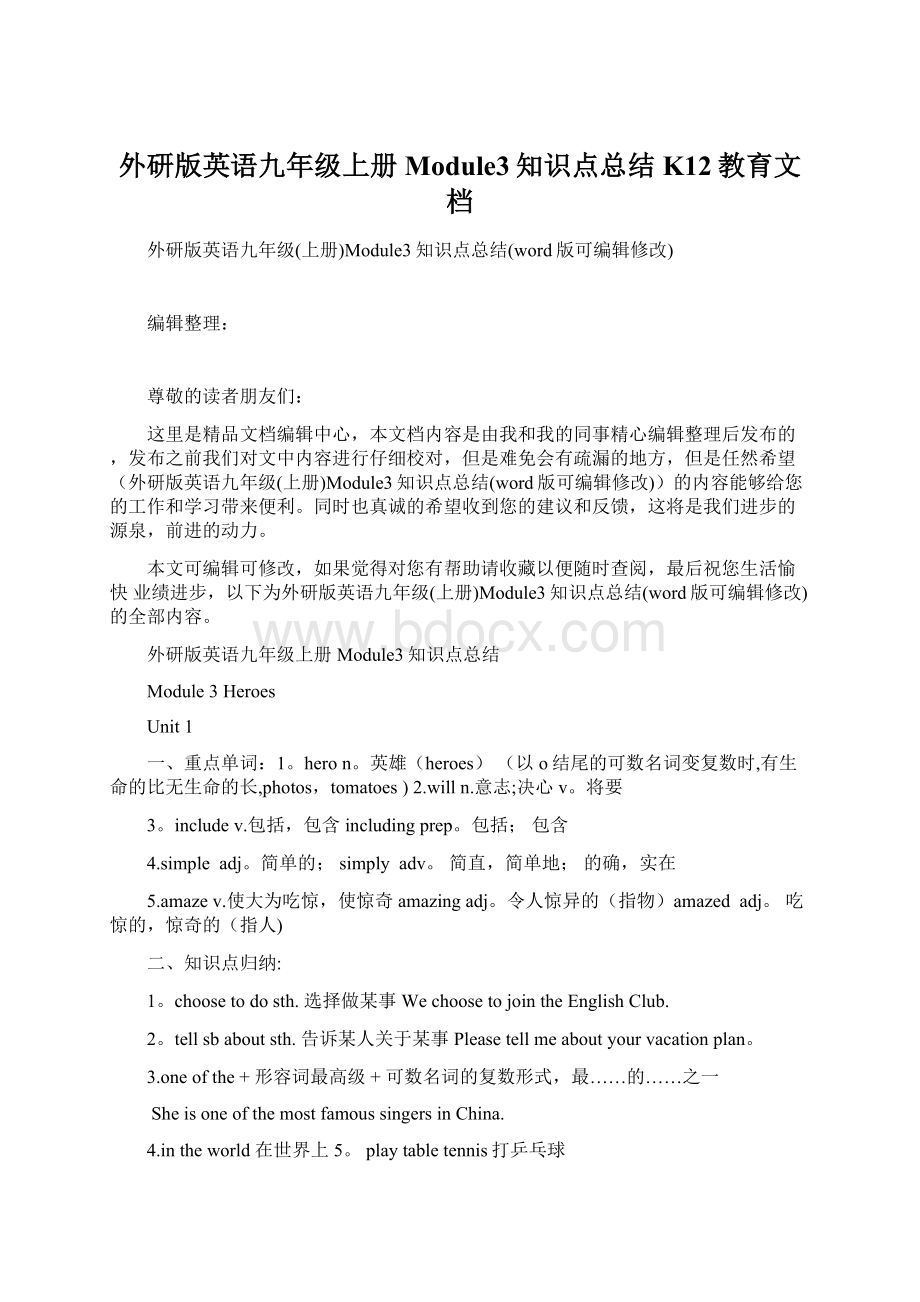 外研版英语九年级上册Module3知识点总结K12教育文档.docx_第1页