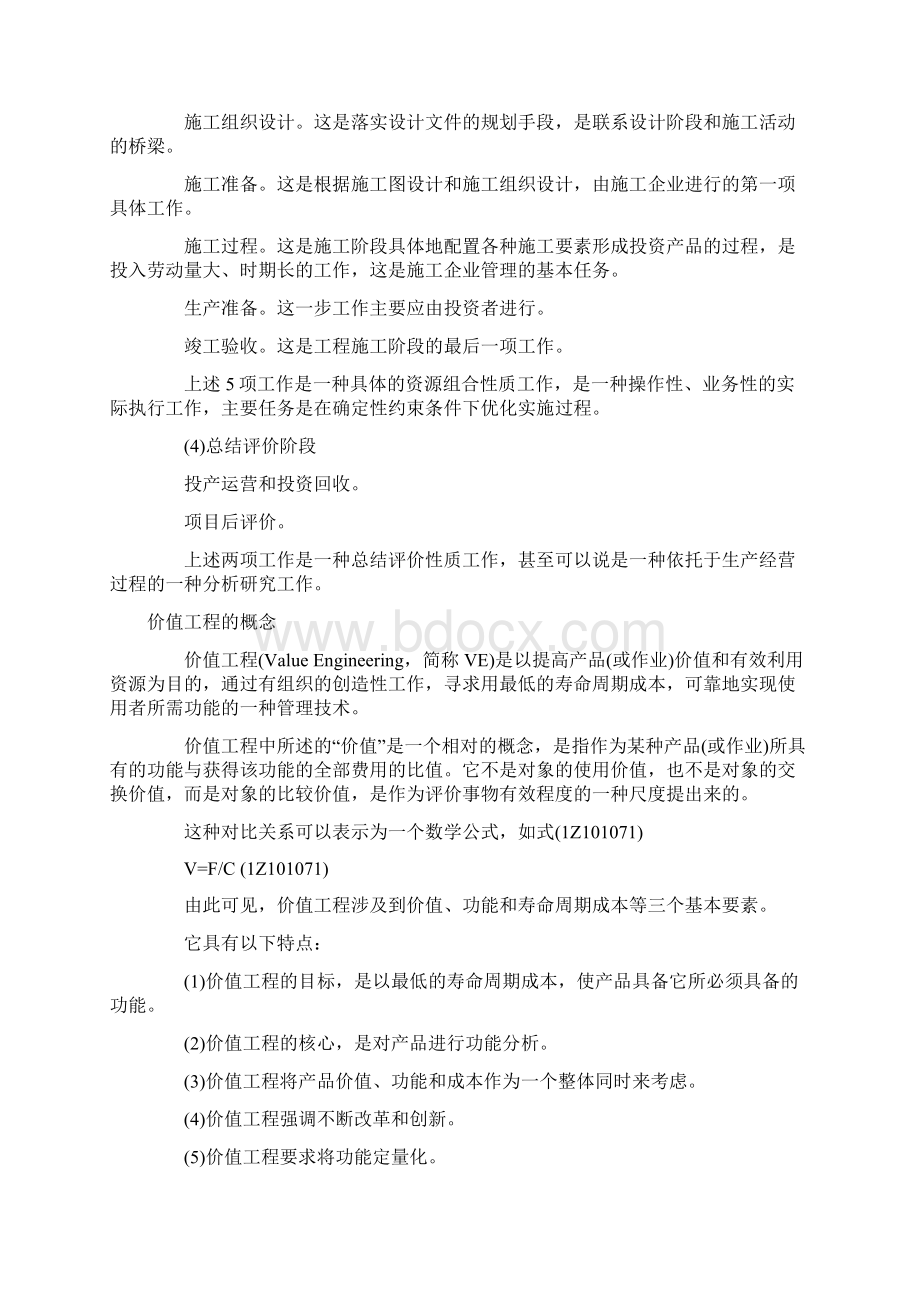 建设工程项目周期的概念Word文件下载.docx_第2页