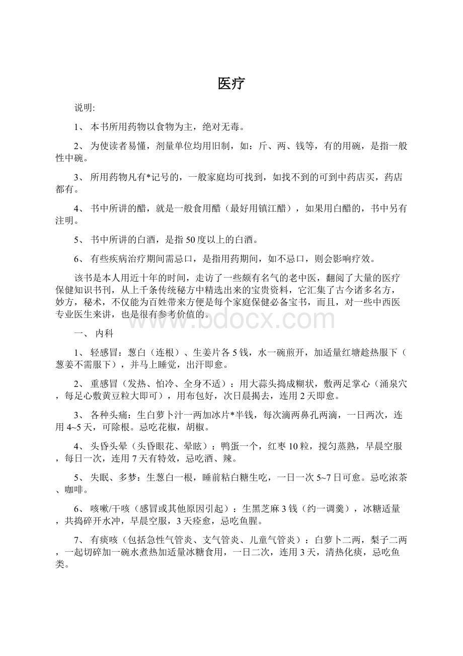 医疗Word文档下载推荐.docx