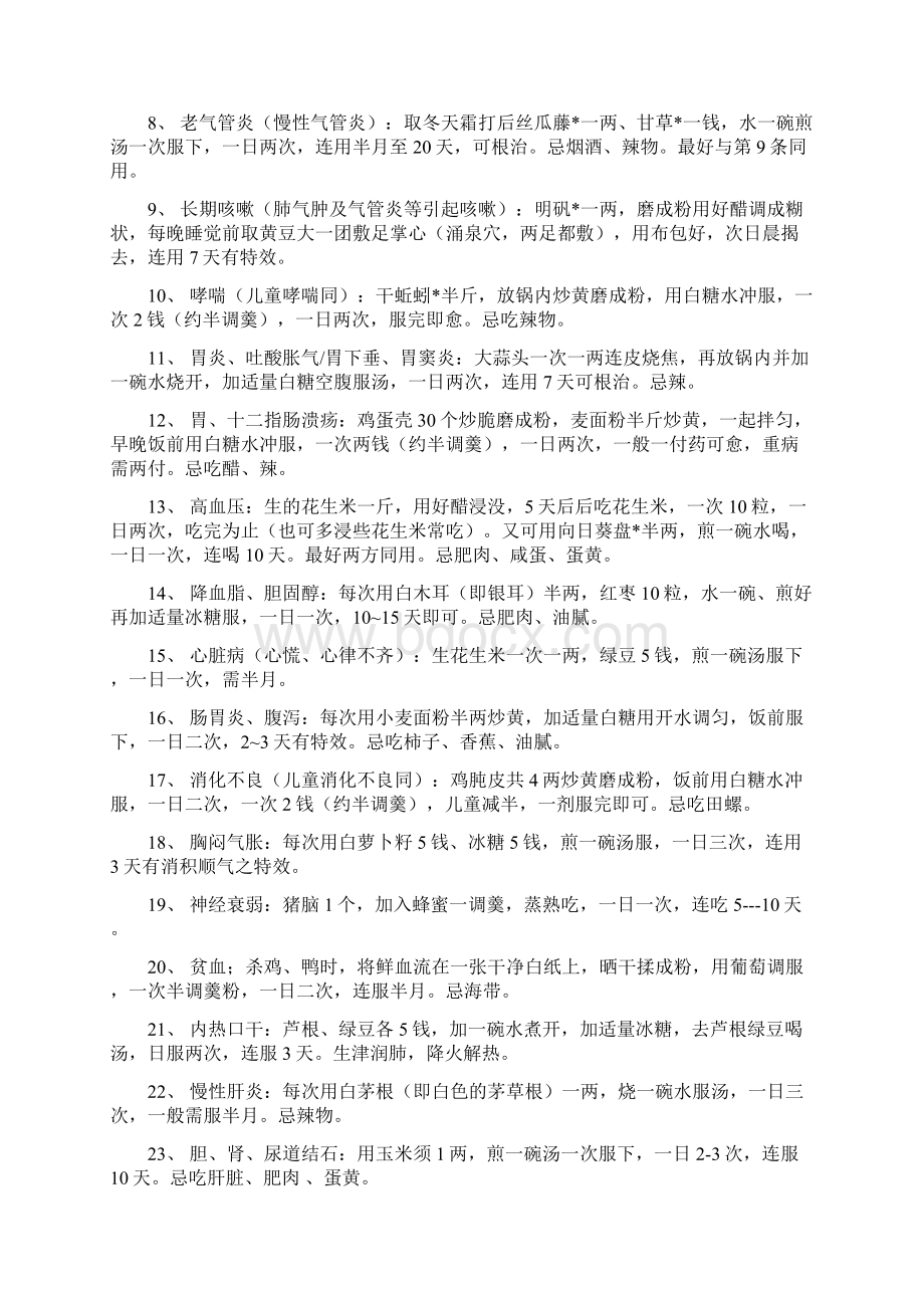 医疗Word文档下载推荐.docx_第2页