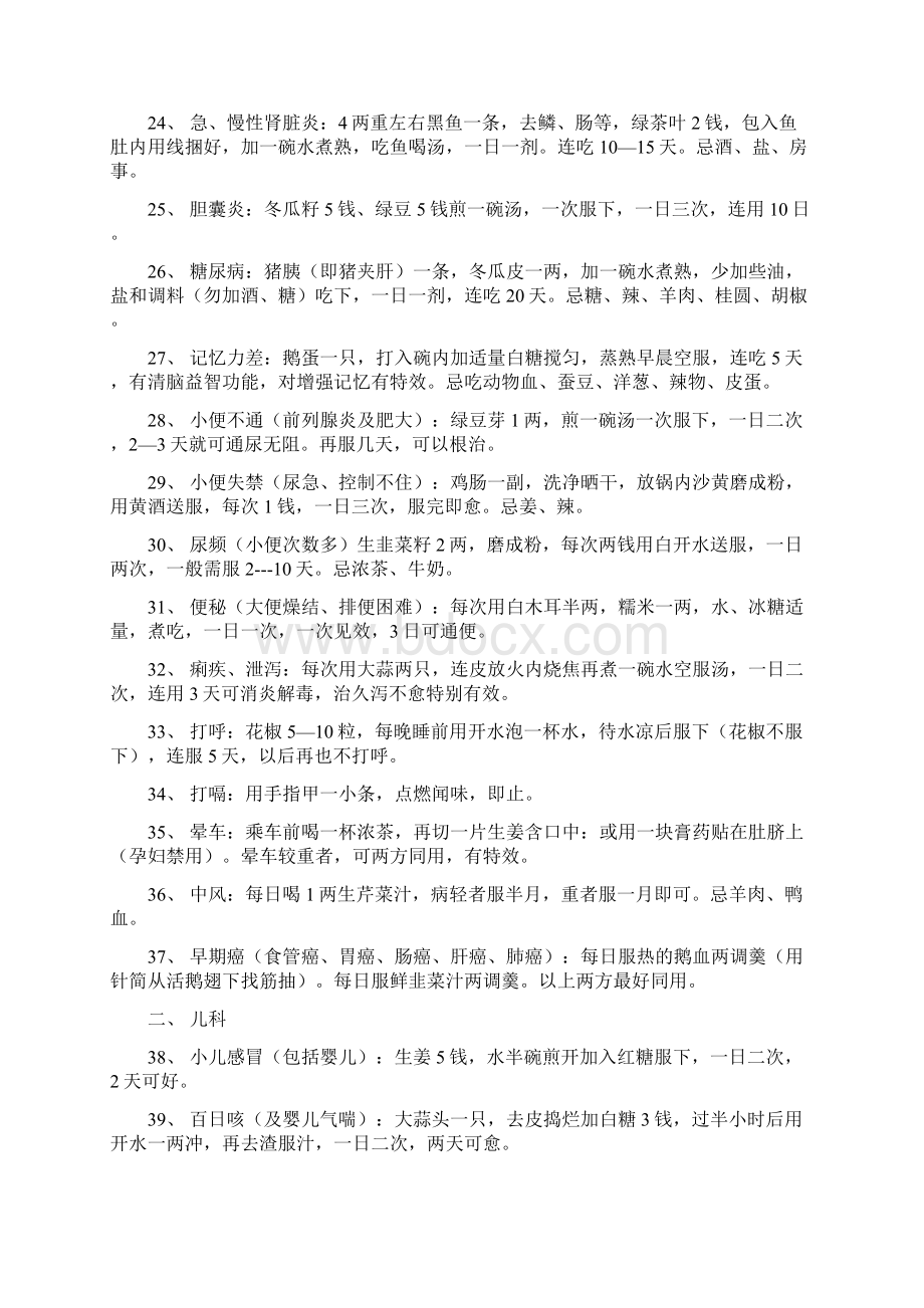 医疗Word文档下载推荐.docx_第3页