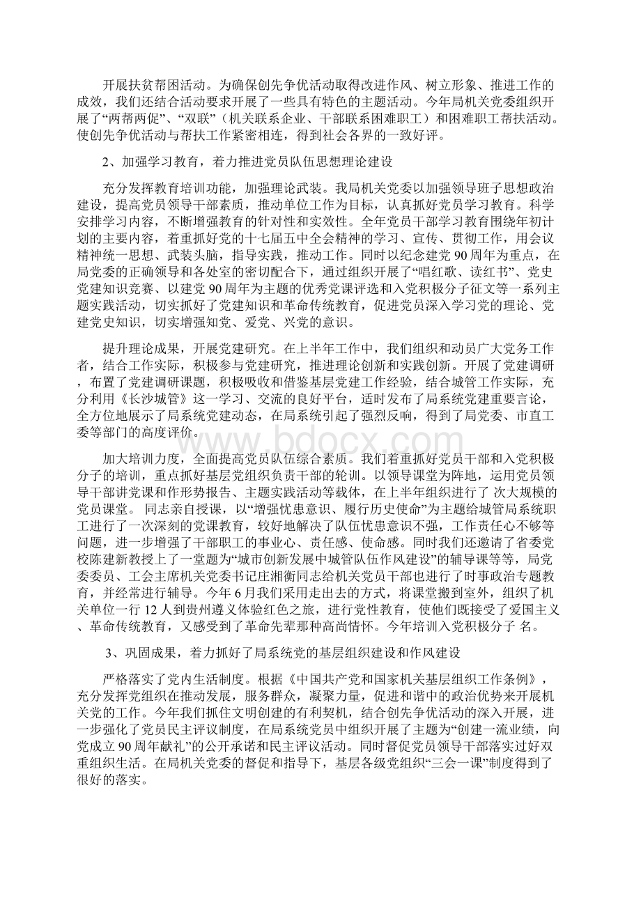 局机关党委上半年工作总结及下半年工作计划.docx_第2页