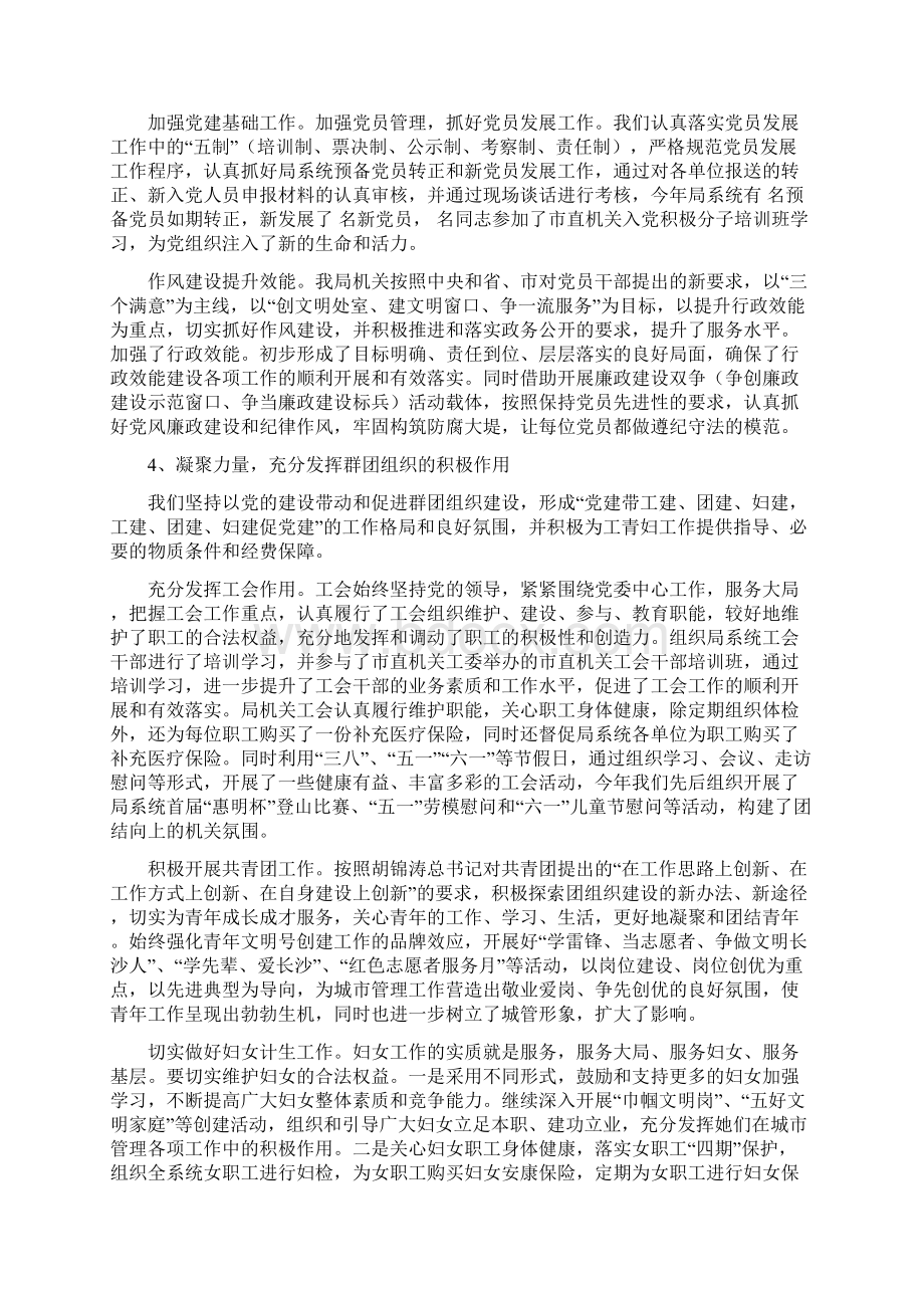 局机关党委上半年工作总结及下半年工作计划.docx_第3页