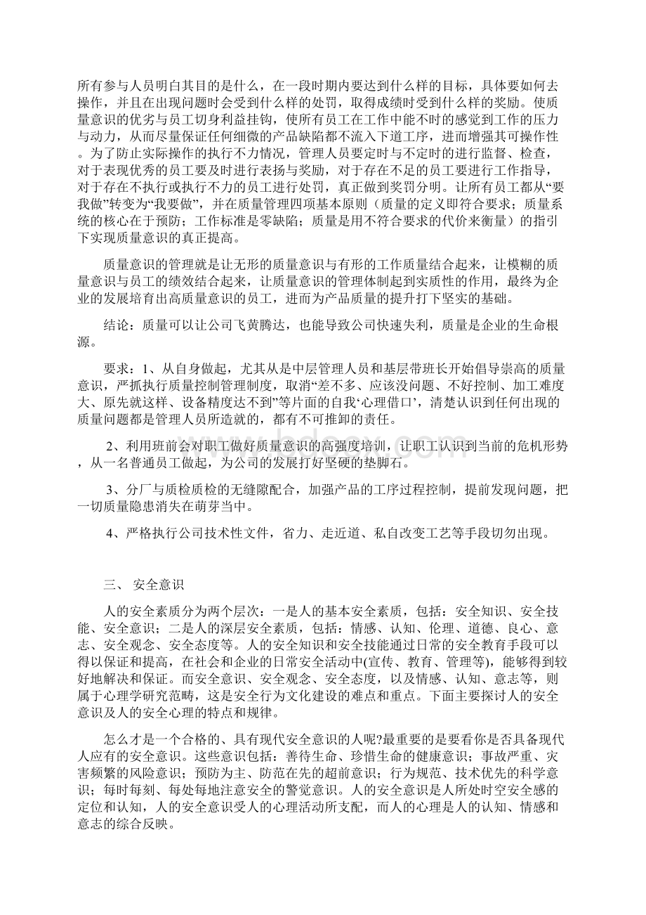 关于全面提升管理人员综合意识和规范化管理.docx_第3页