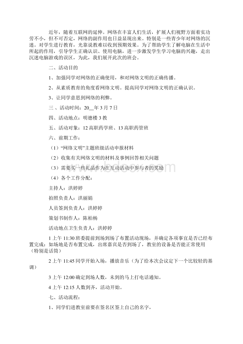 网络文明活动策划书.docx_第2页