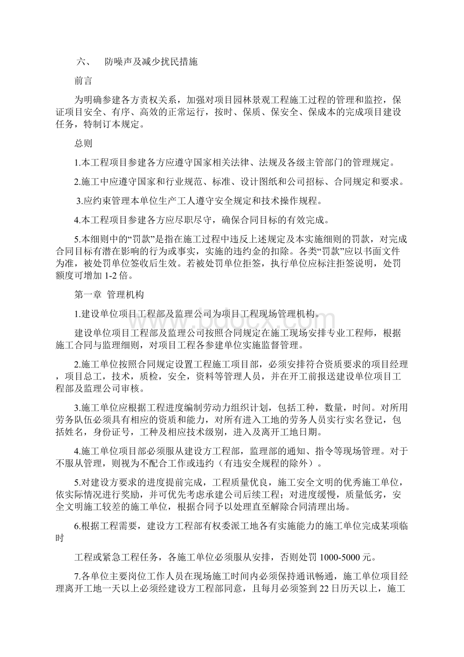 景观工程 管理 制度文档格式.docx_第2页