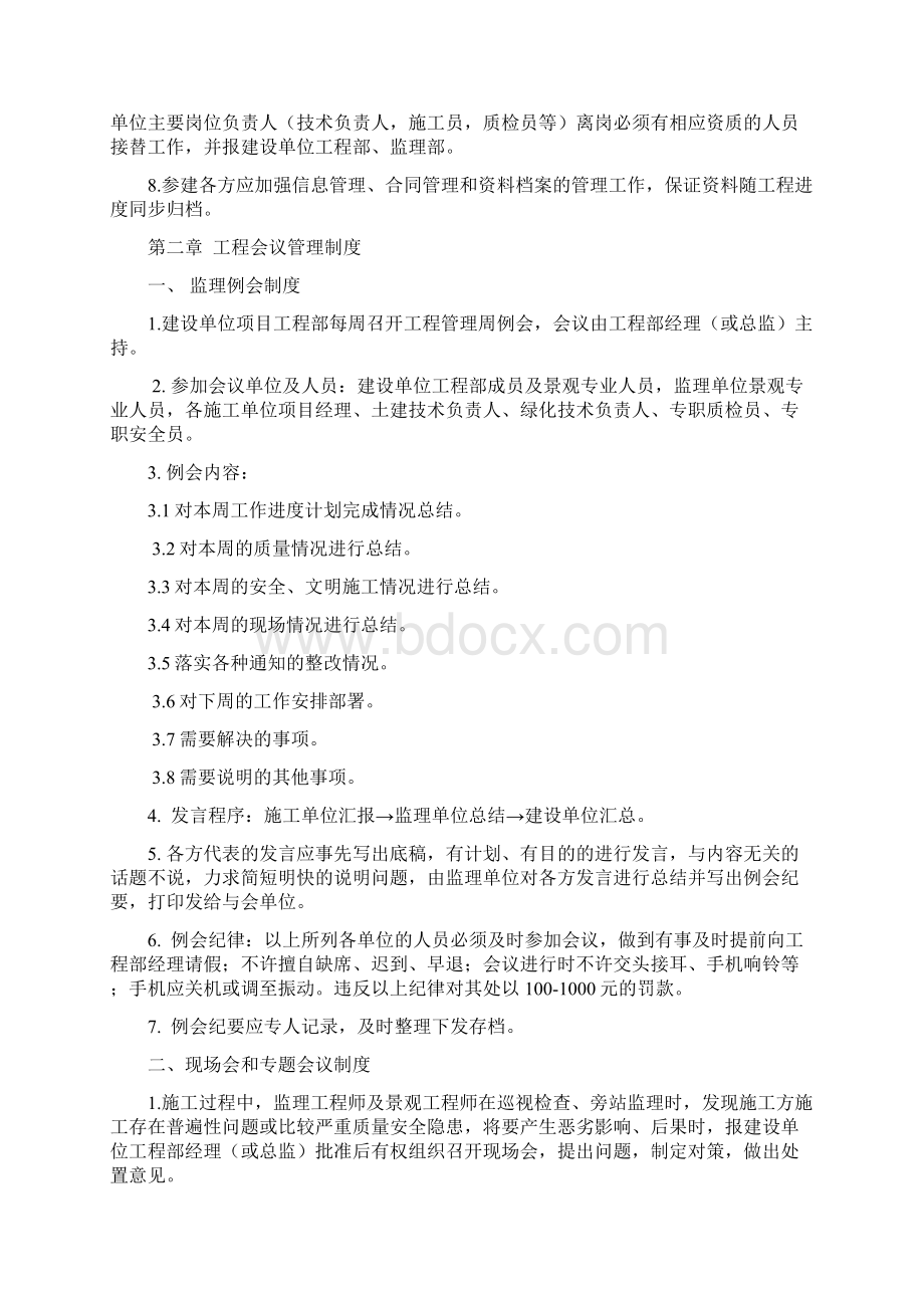 景观工程 管理 制度文档格式.docx_第3页