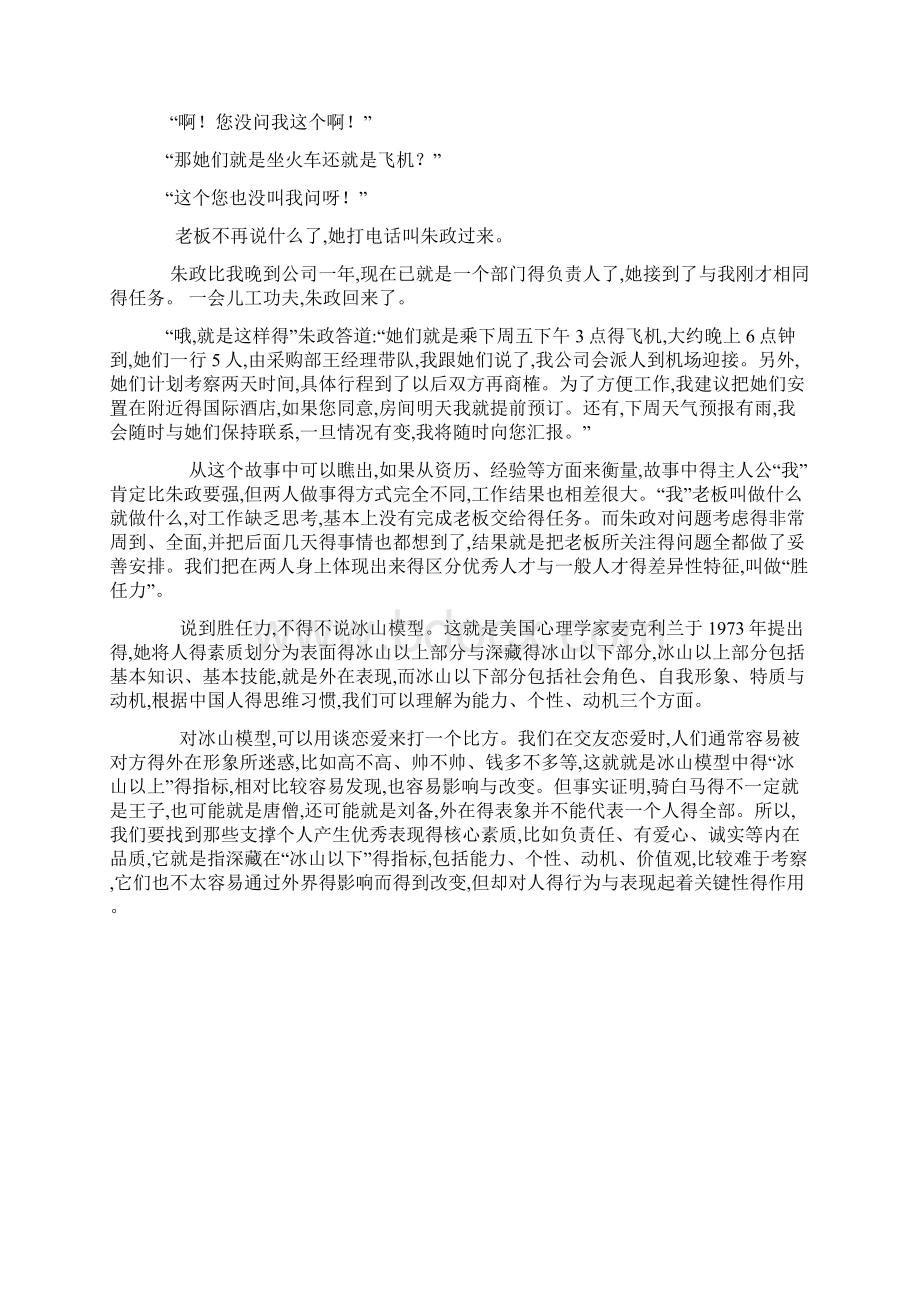 如何建立胜任力模型.docx_第2页