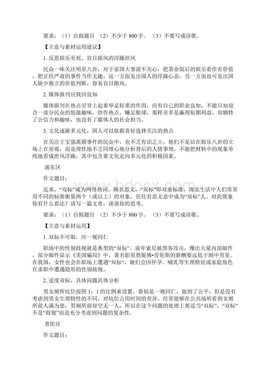 上海各区高三一模考作文分析.docx_第2页