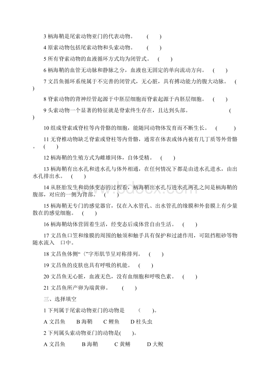 脊椎动物学试题及答案范文.docx_第2页