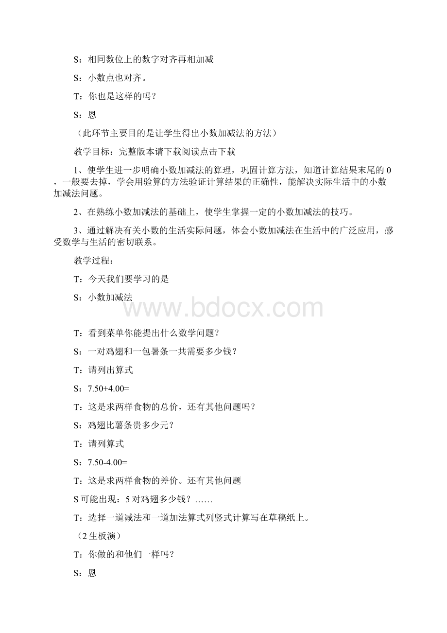 小数的加减法教学设计doc.docx_第2页