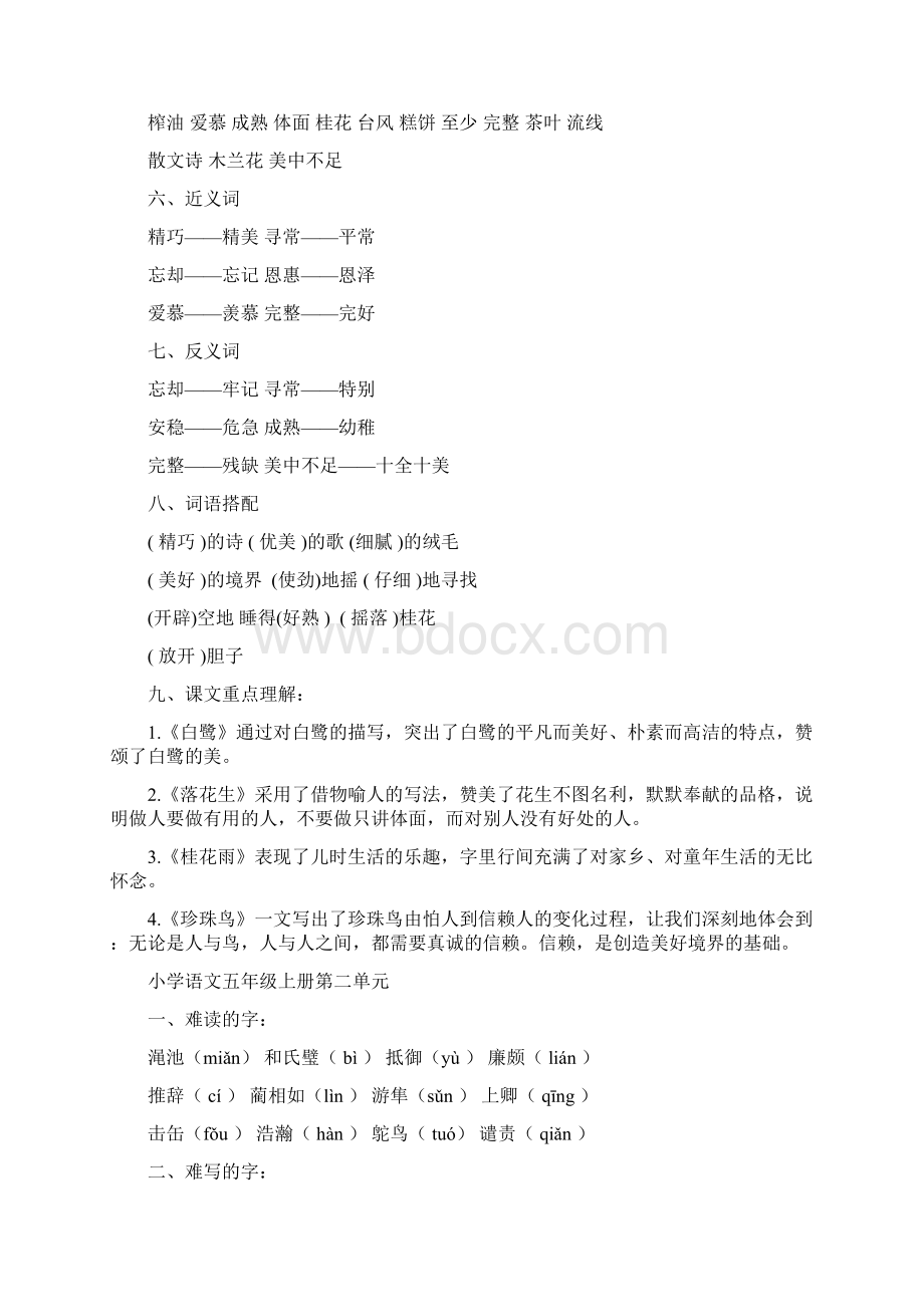 部编版小学语文五年级上册第14单元知识点总结.docx_第2页