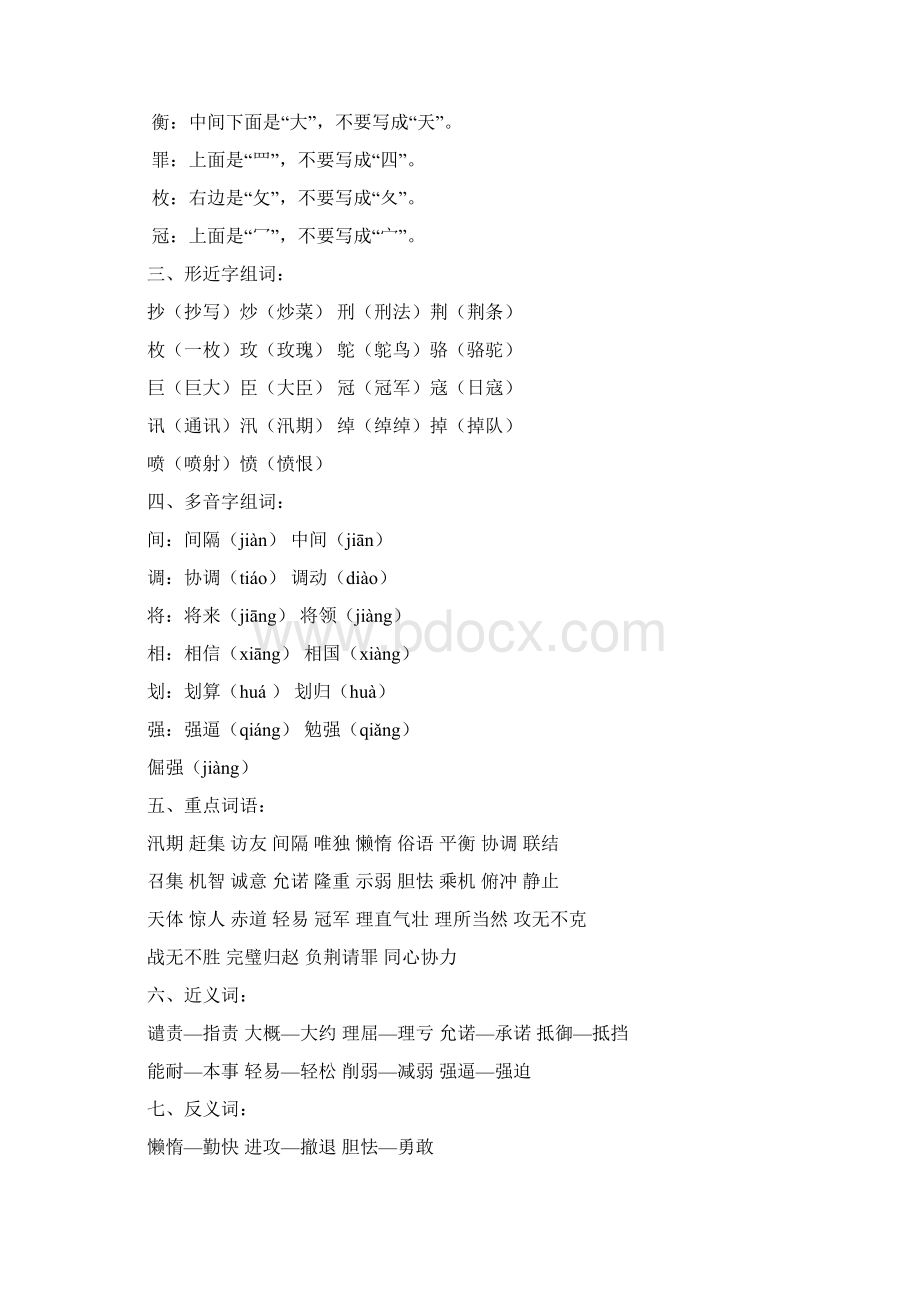 部编版小学语文五年级上册第14单元知识点总结.docx_第3页