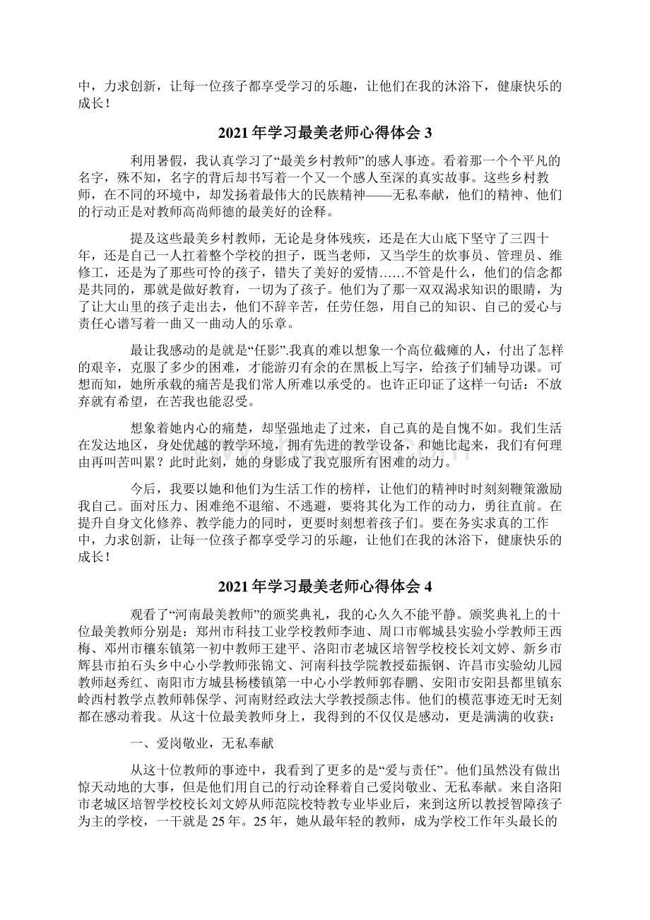 学习最美老师心得体会.docx_第3页