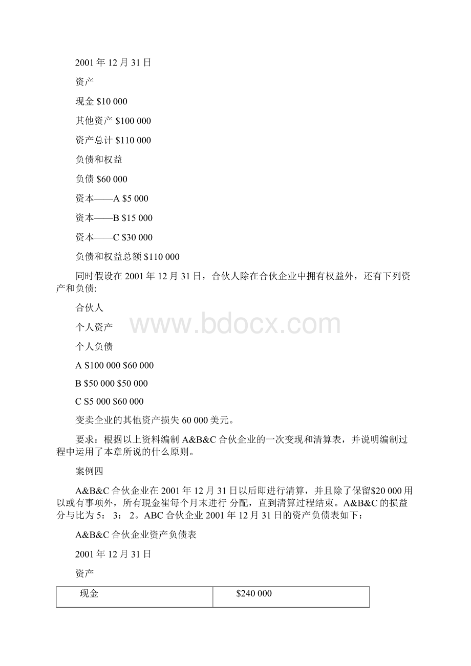 财务管理案例汇总.docx_第3页