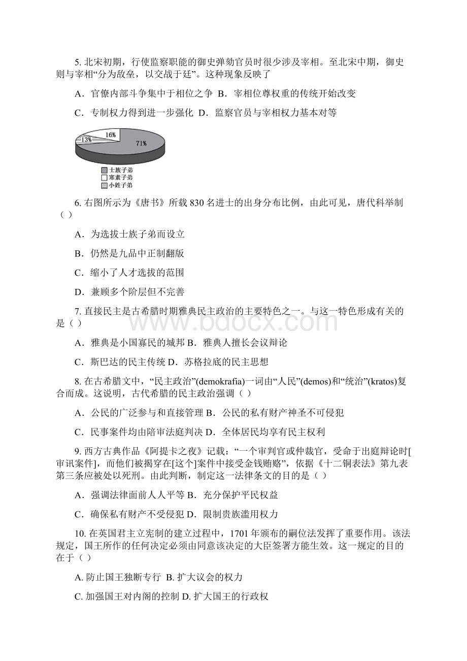 山东省济南外国语学校届高三上学期质量检测 历史 Word版含答案Word文件下载.docx_第2页