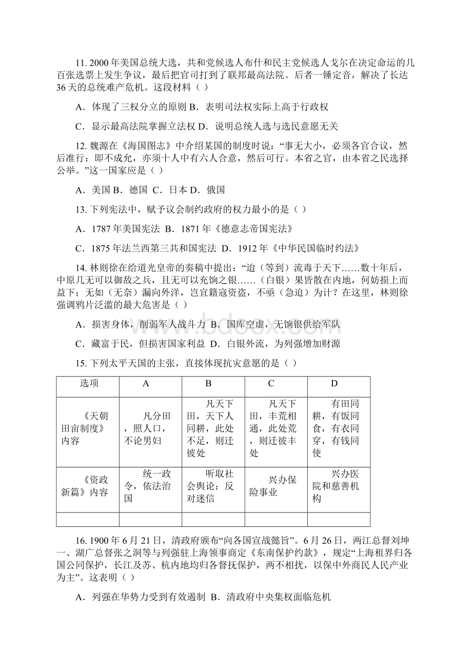 山东省济南外国语学校届高三上学期质量检测 历史 Word版含答案Word文件下载.docx_第3页