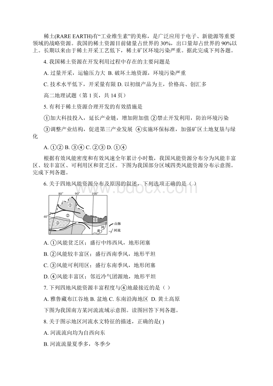 高二区域地理综合测试题及答案带解析.docx_第2页