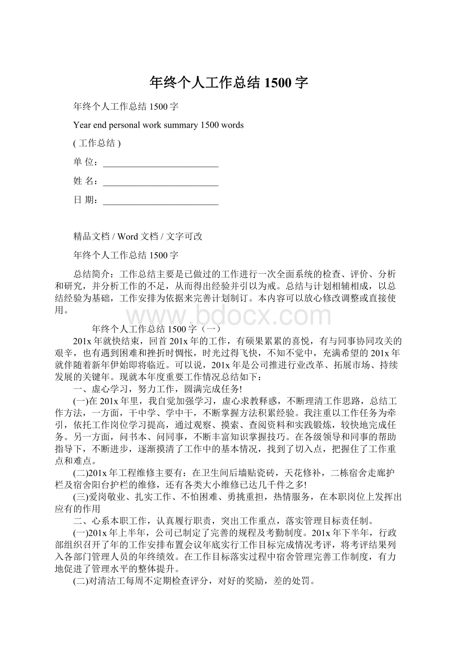 年终个人工作总结1500字.docx_第1页