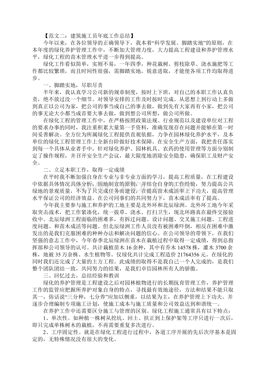 建筑施工员年底工作总结Word文档格式.docx_第2页