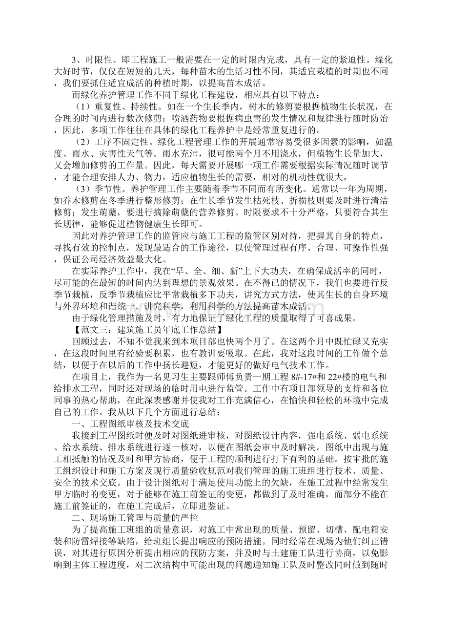 建筑施工员年底工作总结Word文档格式.docx_第3页