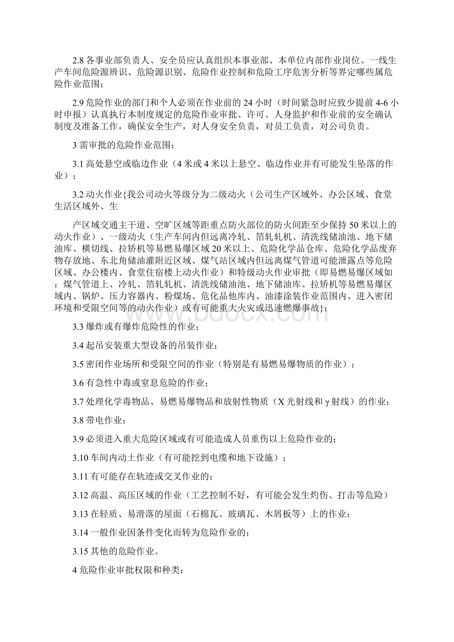 危险作业审批管理办法.docx_第2页