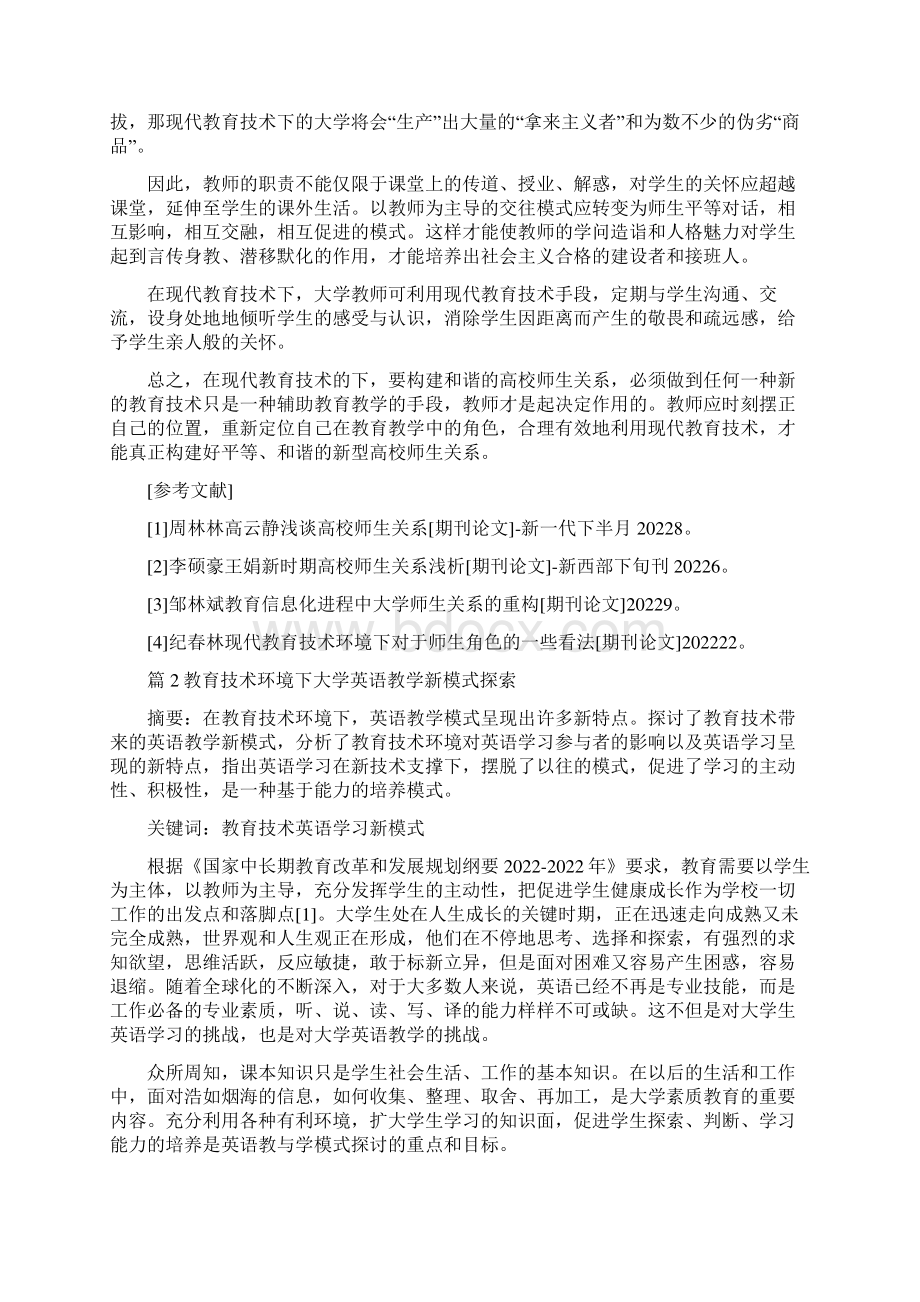 大学教育技术毕业论文.docx_第3页