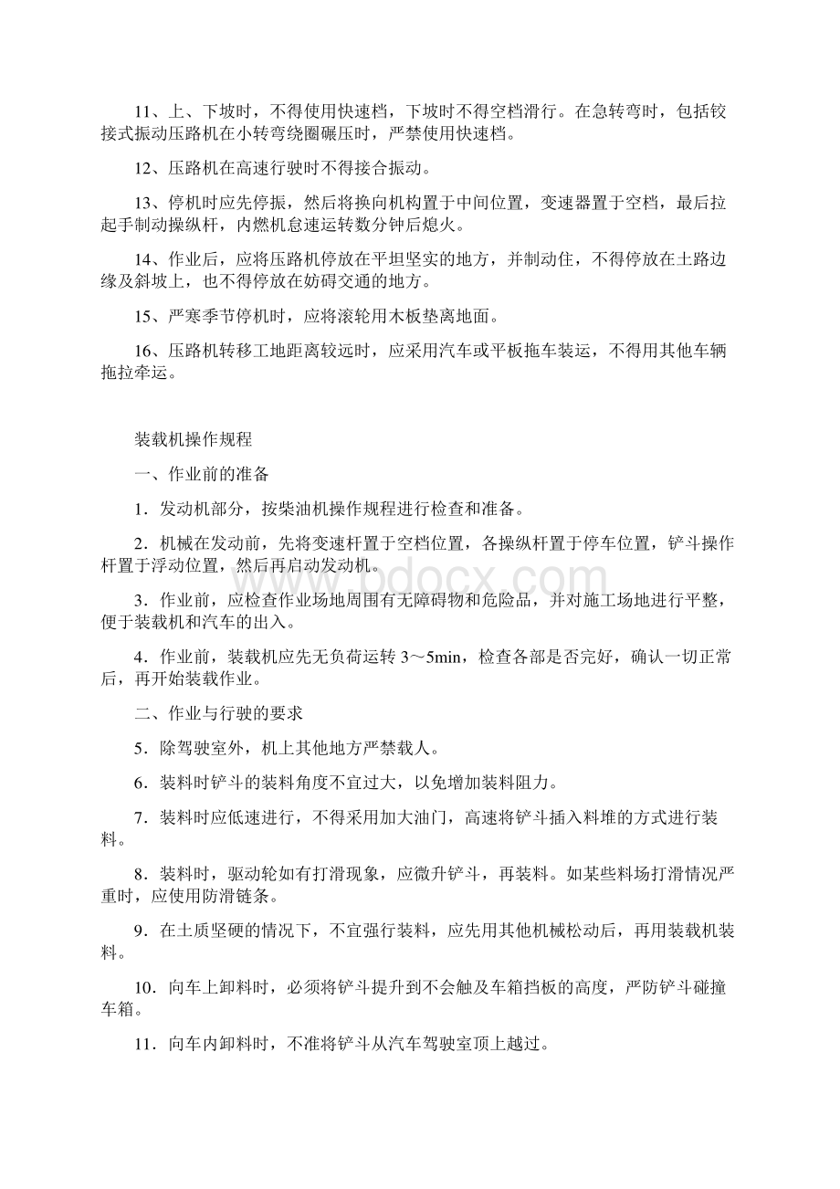 人员安全操作规程Word文件下载.docx_第2页