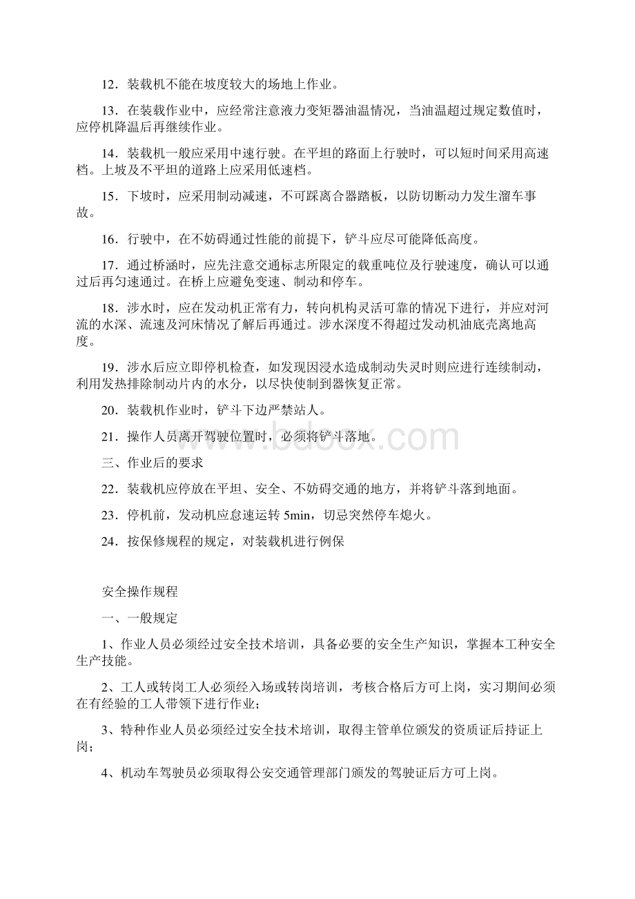 人员安全操作规程Word文件下载.docx_第3页