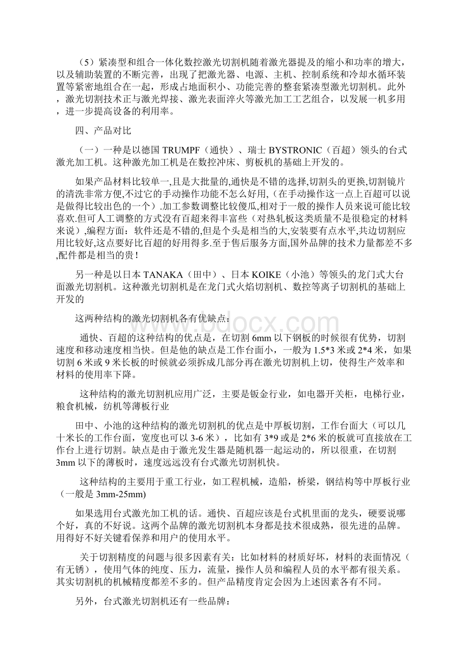 激光切割机原理优势及国内外发展状况.docx_第3页