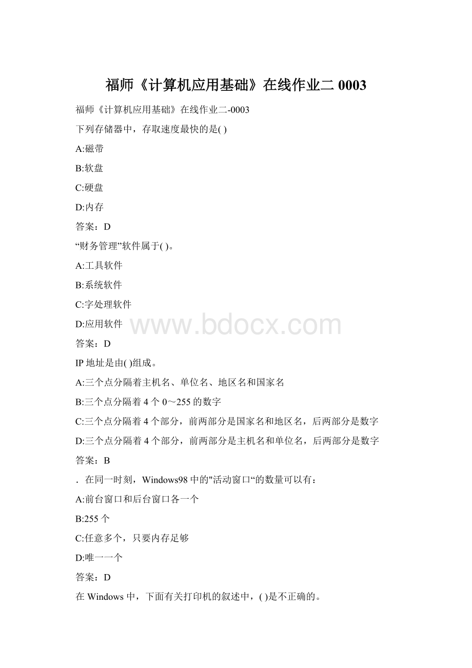 福师《计算机应用基础》在线作业二0003Word下载.docx