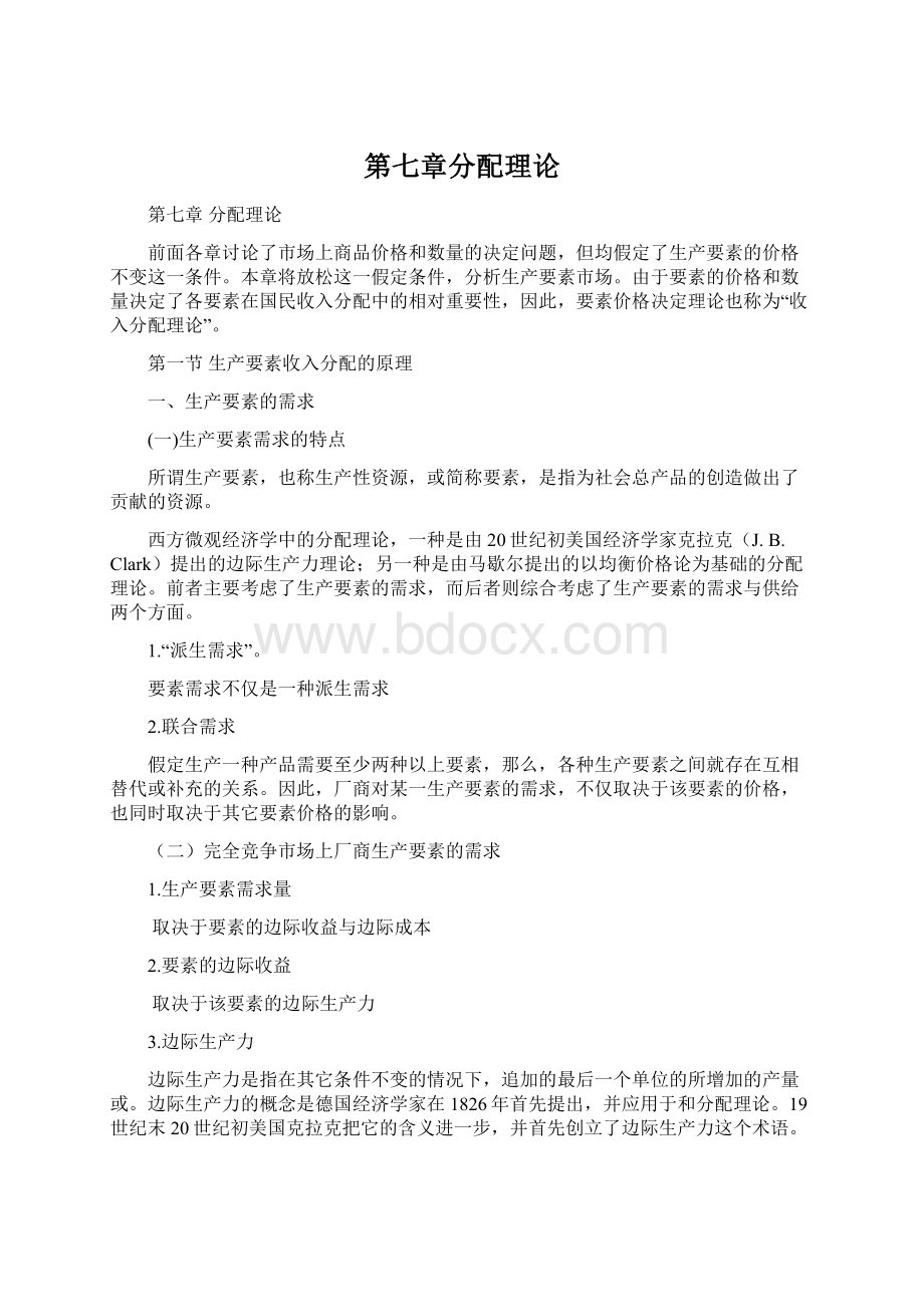 第七章分配理论Word下载.docx_第1页