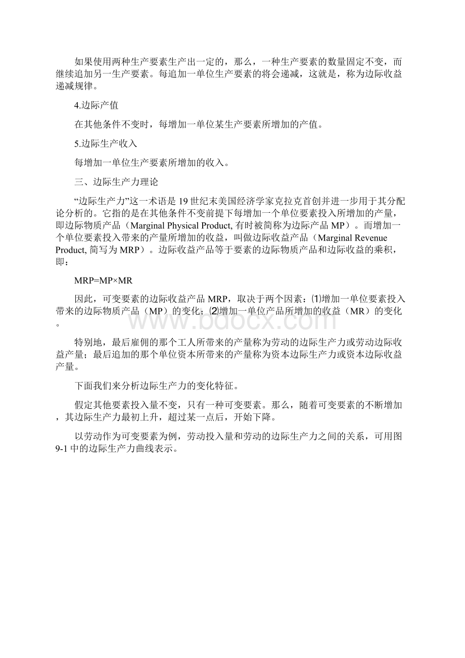 第七章分配理论Word下载.docx_第2页