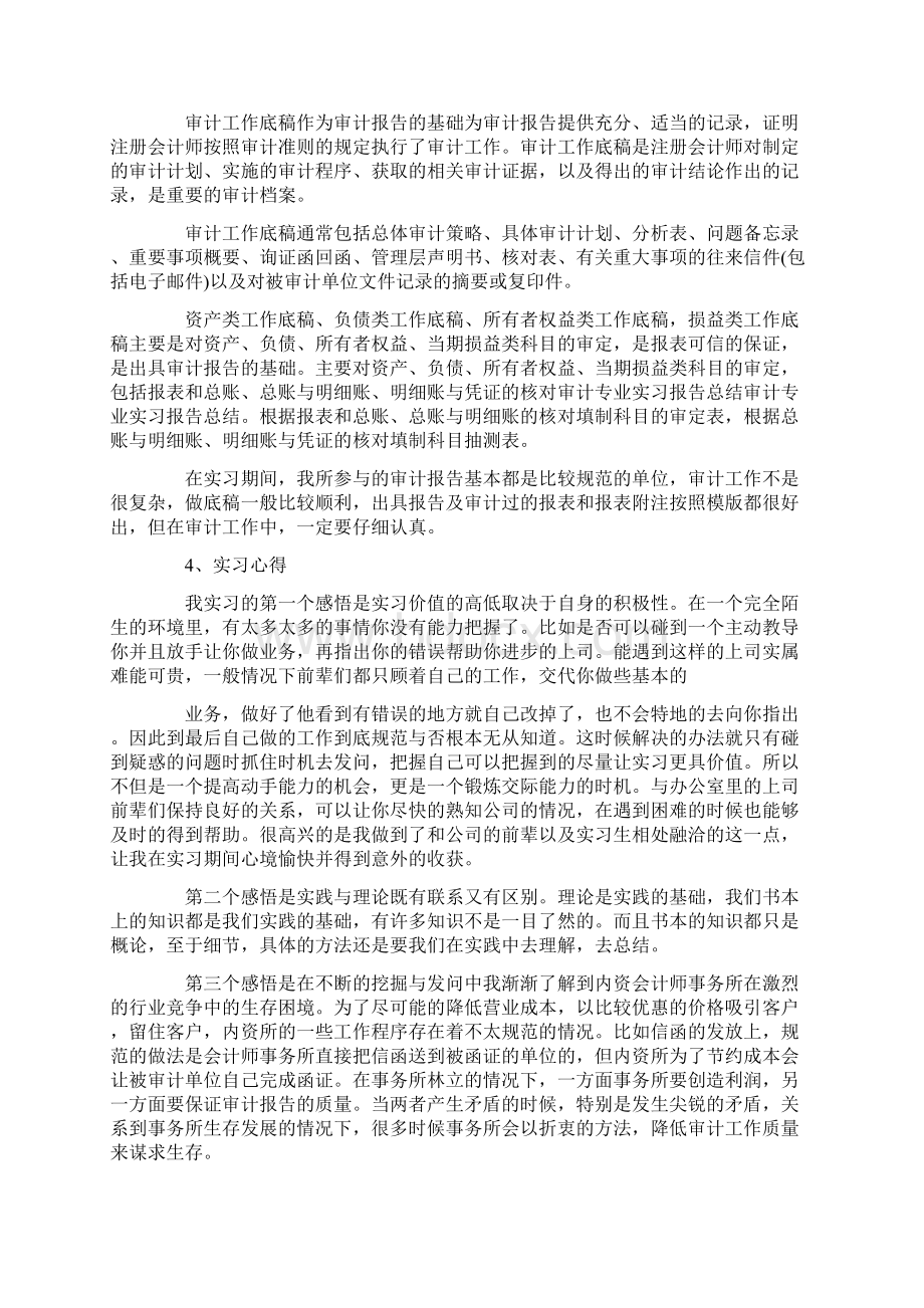 审计专业实习报告汇编6篇.docx_第2页