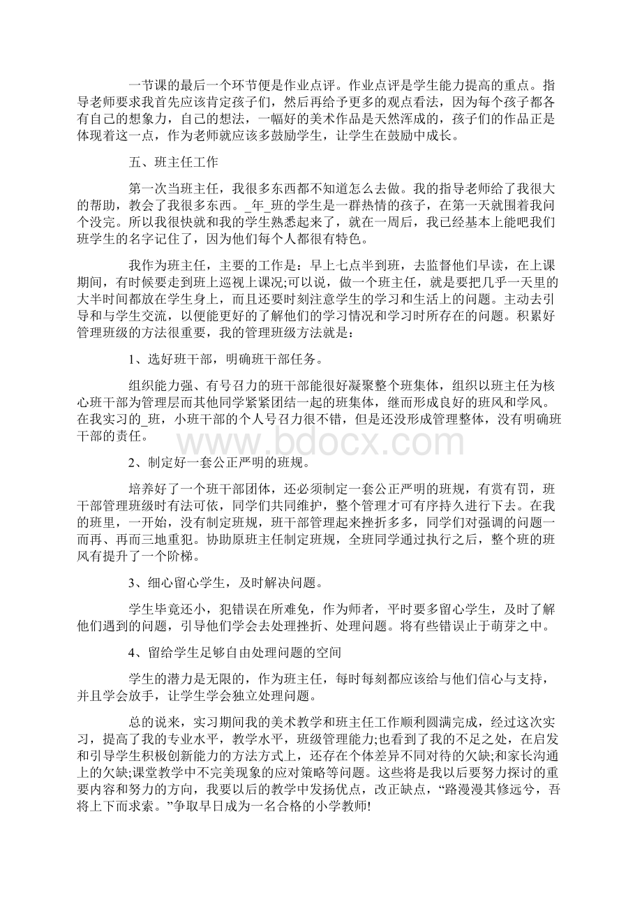 小学老师毕业实习报告.docx_第2页