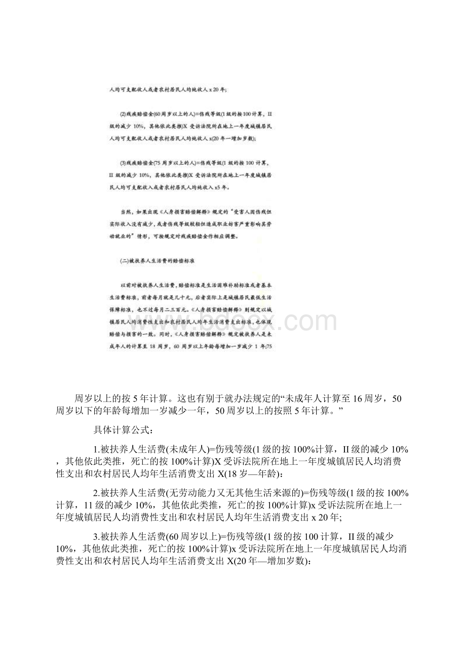 1交通事故赔偿标准表伤残等级赔偿标准表Word文档格式.docx_第2页