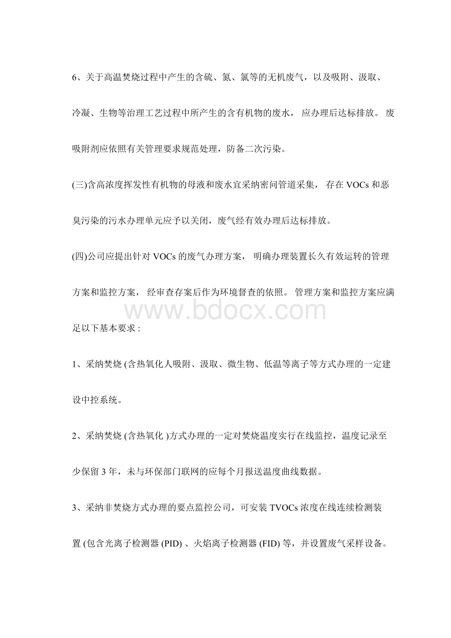 江苏省重点行业挥发性有机物污染控制指南.docx_第3页