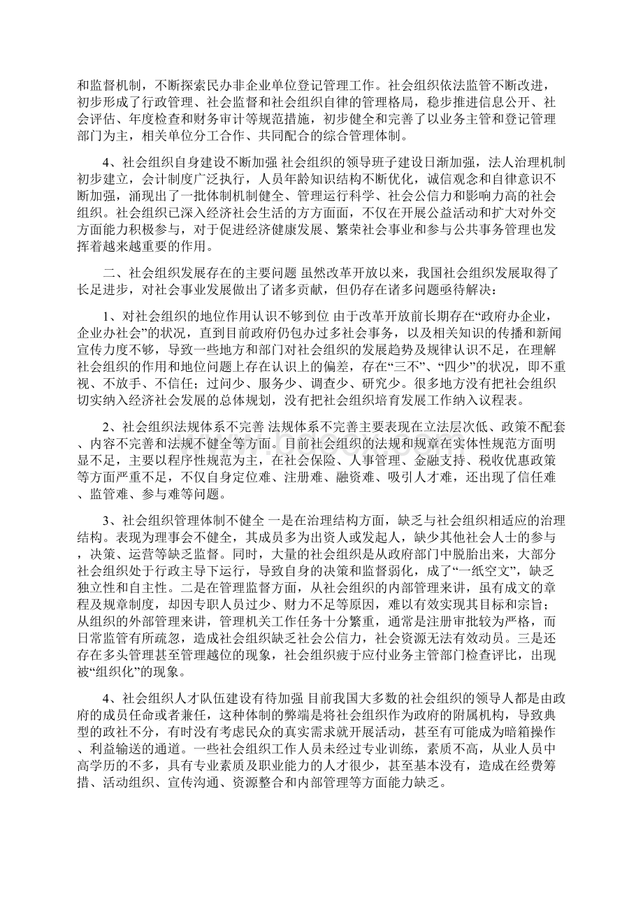 我国社会组织发展的现状问题及对策思考.docx_第2页