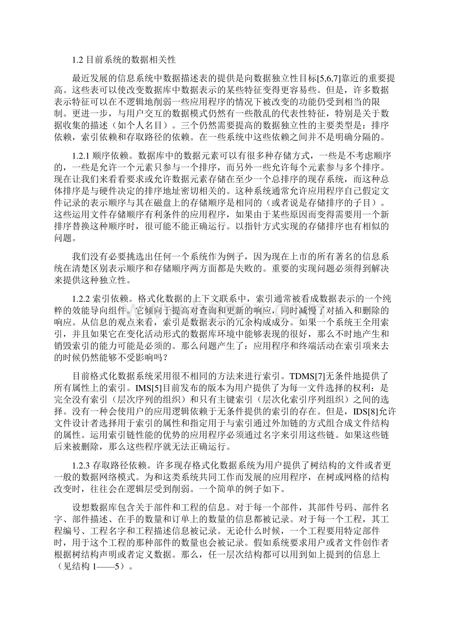 翻译 大型共享数据库的数据关系模型Word文件下载.docx_第2页