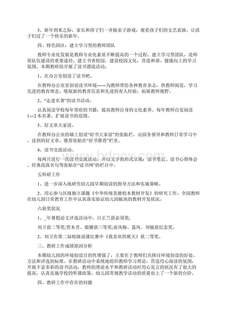 教研活动总结优秀大全.docx_第2页