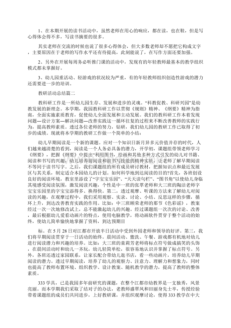 教研活动总结优秀大全.docx_第3页