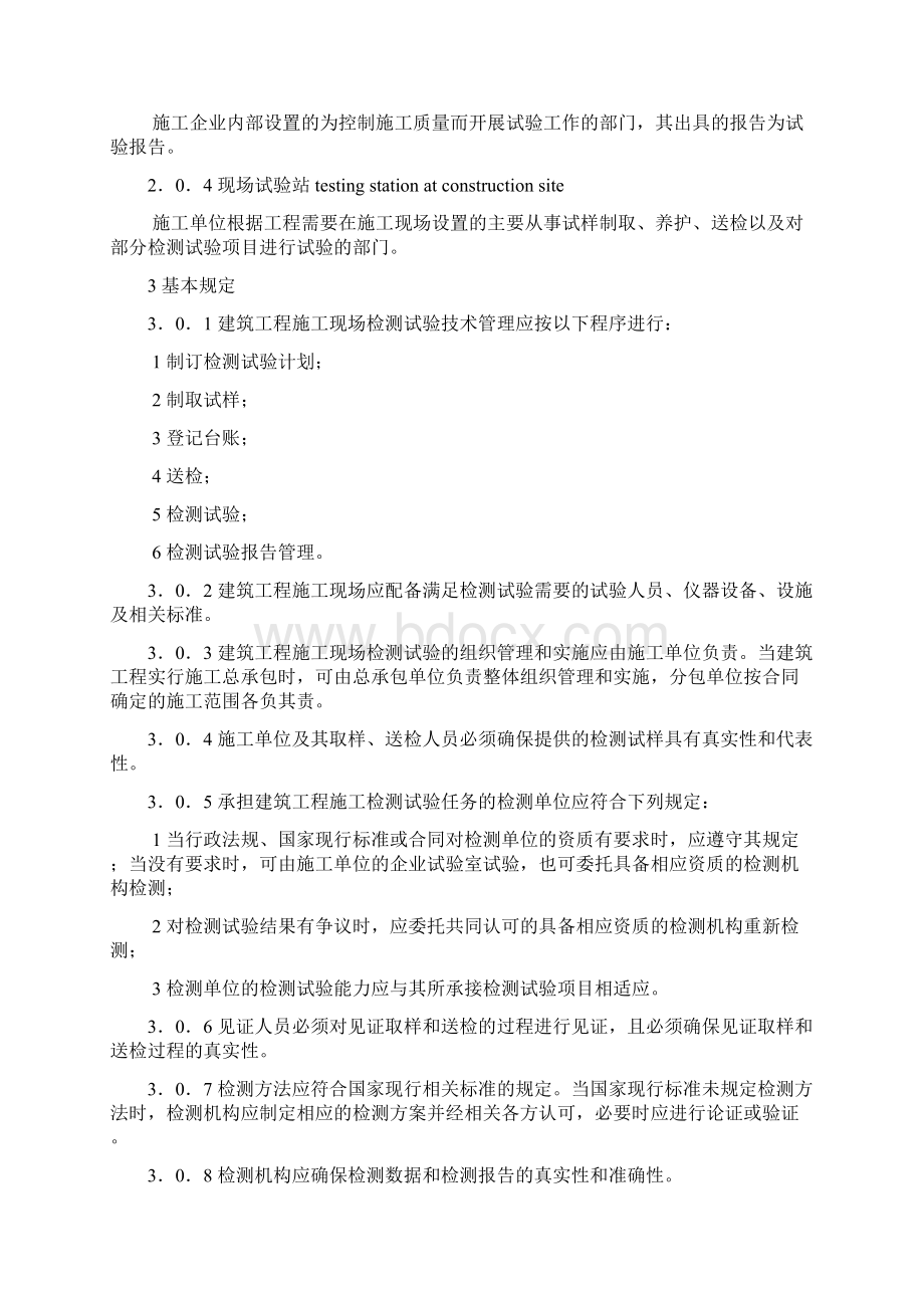 最新5建筑工程检测试验技术管理规范JGJ190Word文档下载推荐.docx_第2页