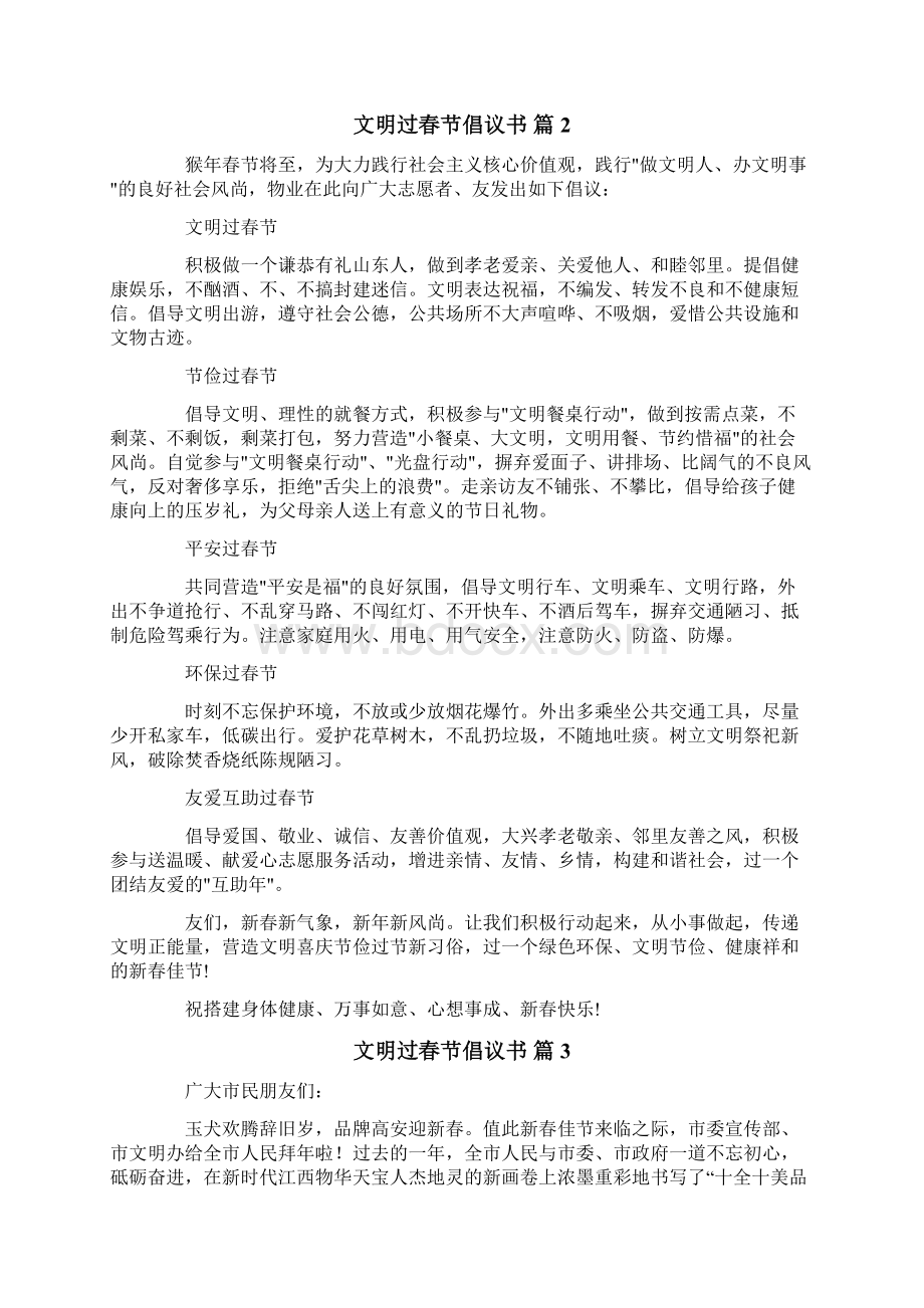 文明过春节倡议书范文五篇.docx_第2页