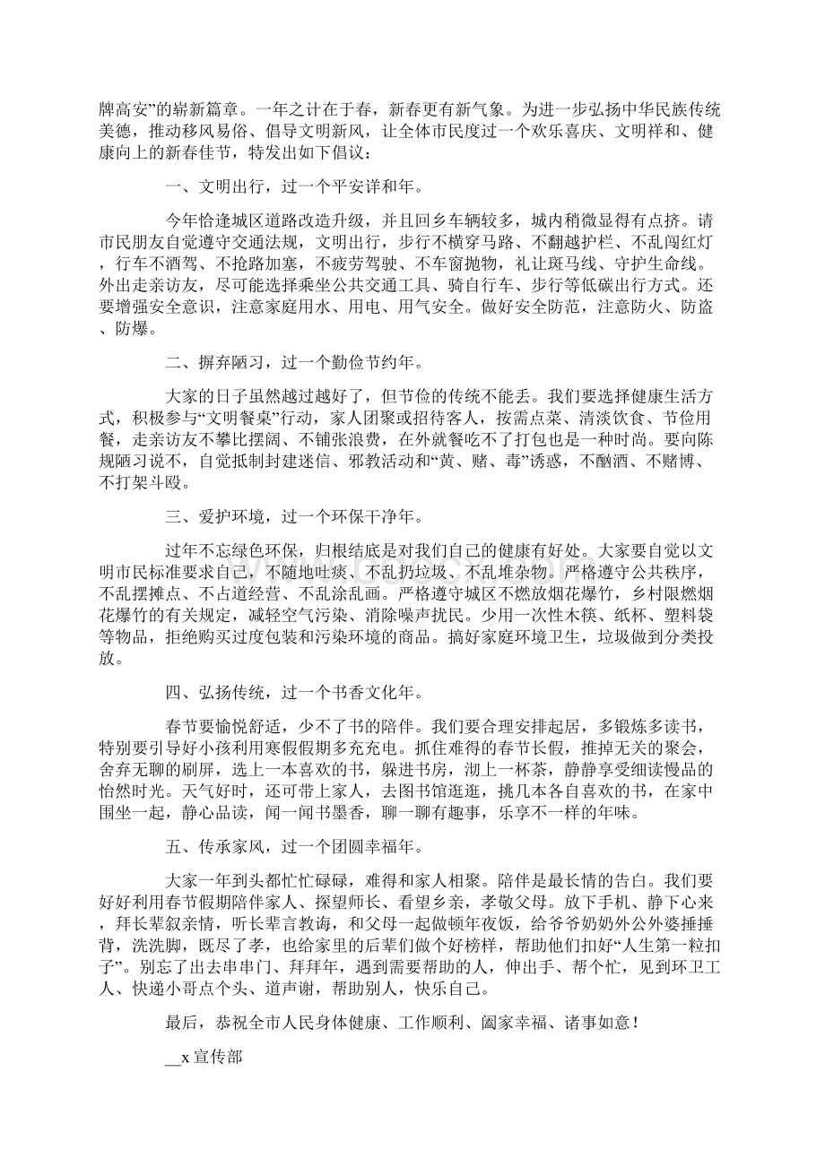 文明过春节倡议书范文五篇.docx_第3页