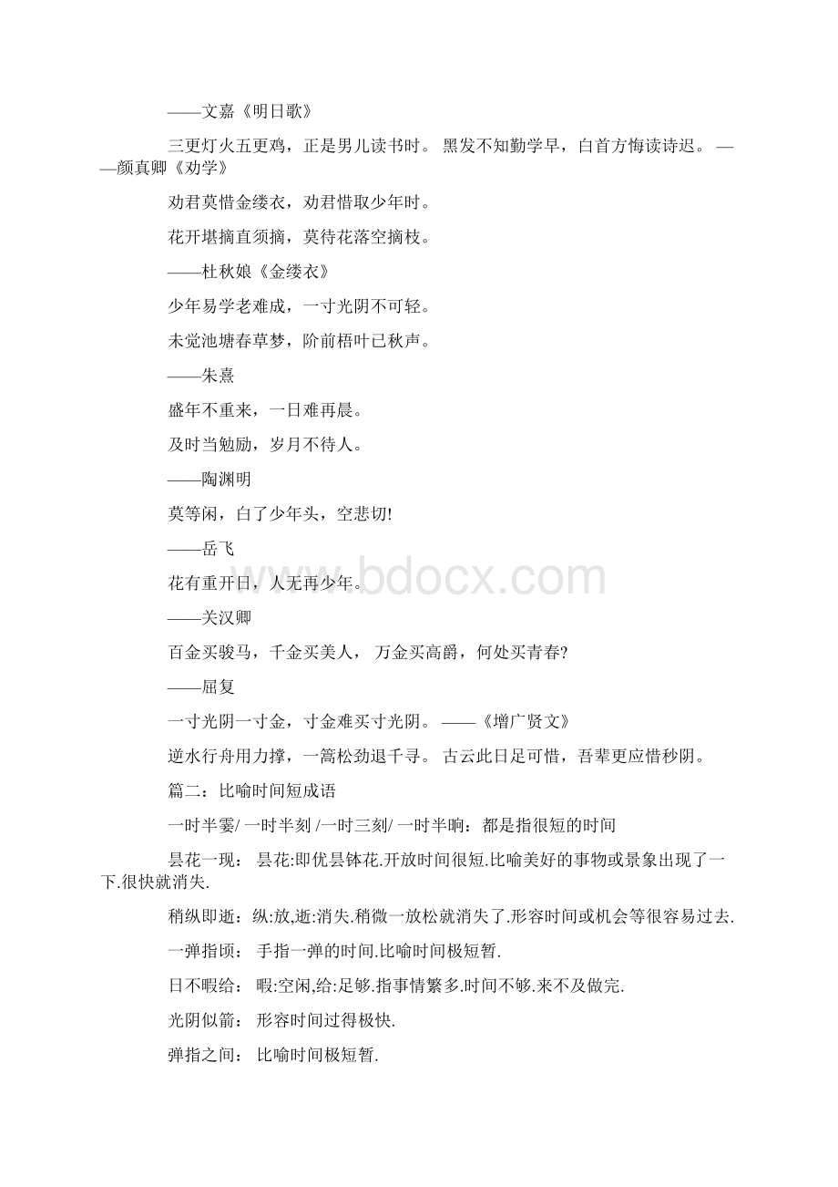 时间是什么比喻句Word格式.docx_第2页