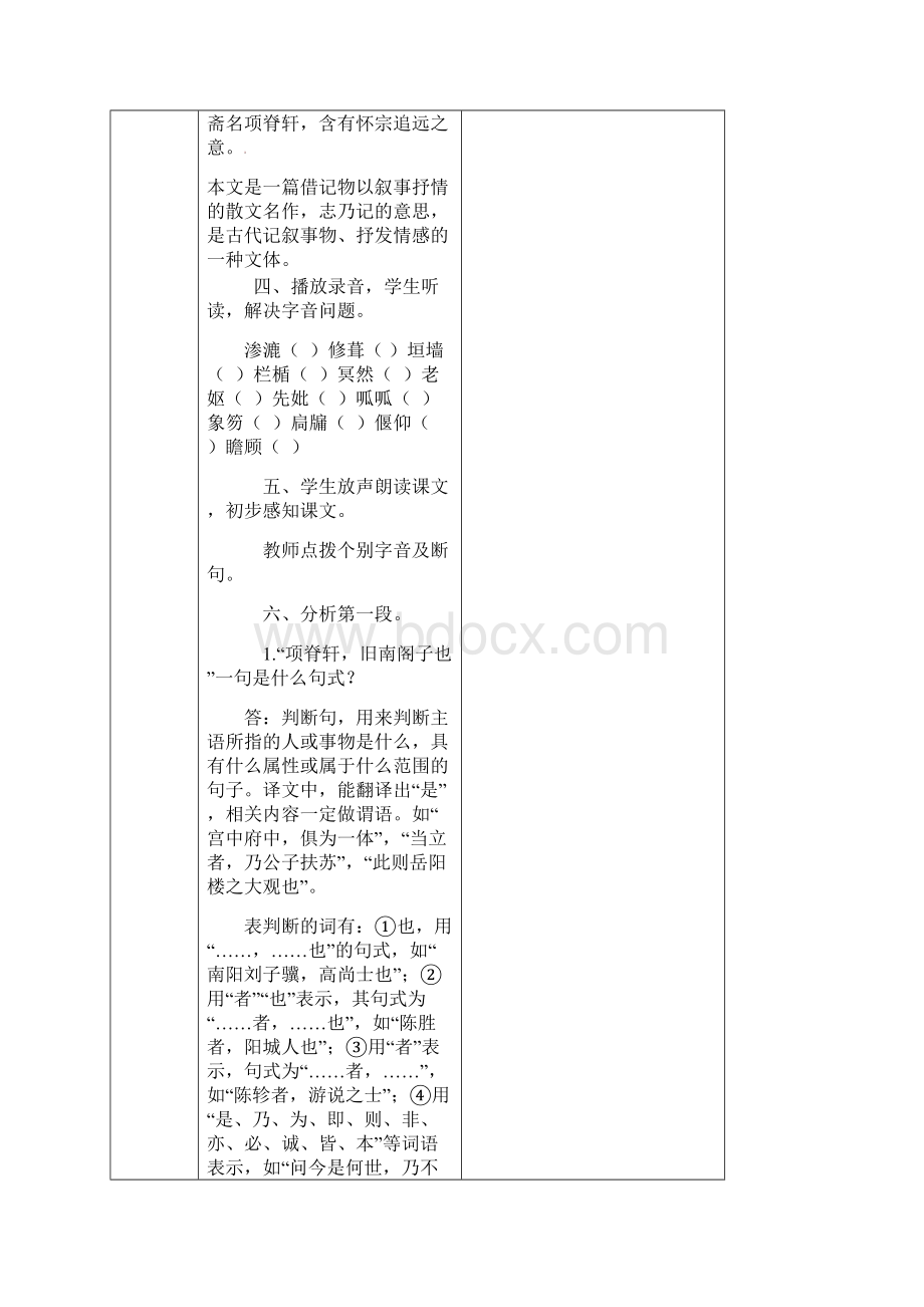 福建省莆田市第八中学高二语文《项脊轩志》教案 华东师大版.docx_第3页