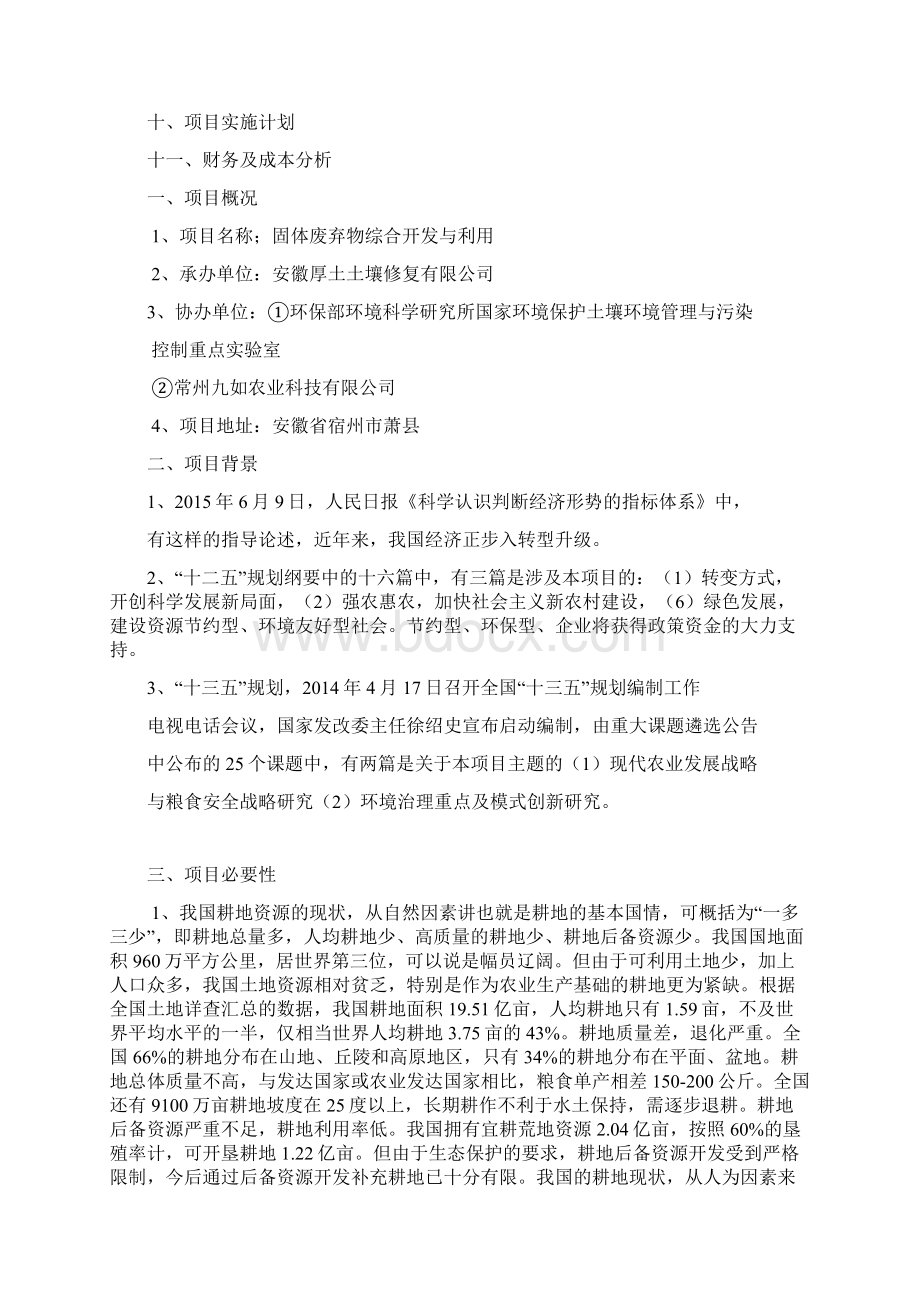 固体废弃物综合开发与利用可行性研究报告Word格式文档下载.docx_第3页