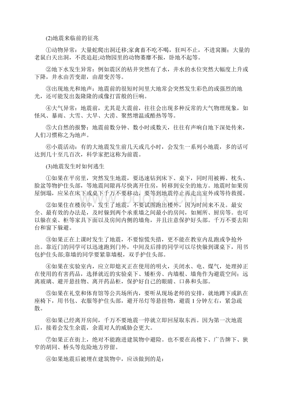 学校自然灾害事故与防范应急预案Word格式.docx_第3页