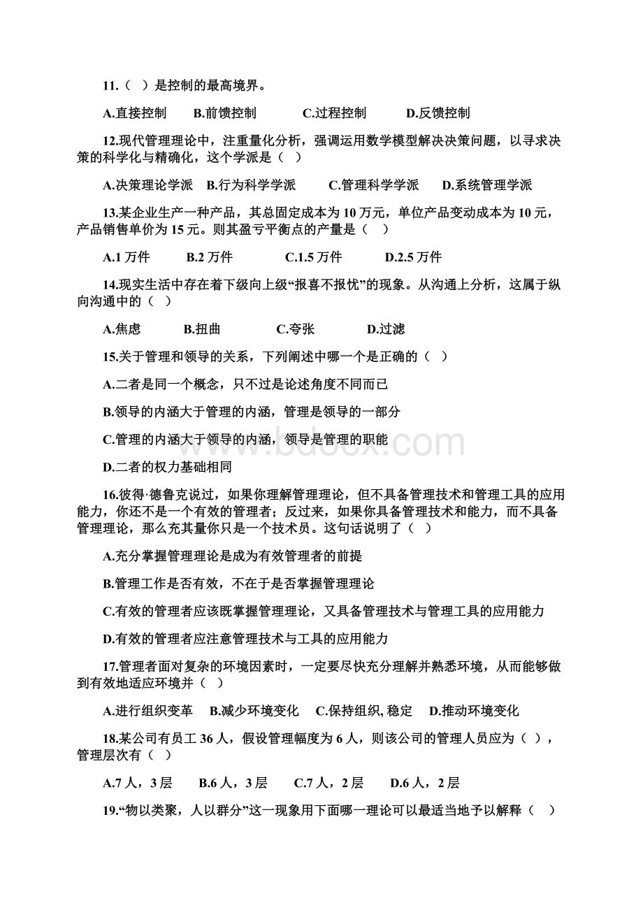 河南省历年专升本管理学真题.docx_第2页