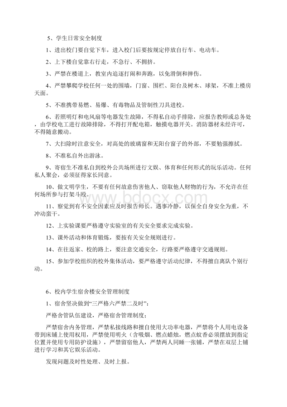 中专学校安全管理制度汇编.docx_第3页